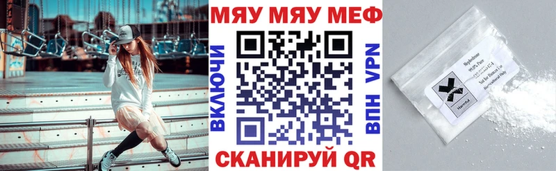 МЯУ-МЯУ mephedrone  купить наркотик  Славск 